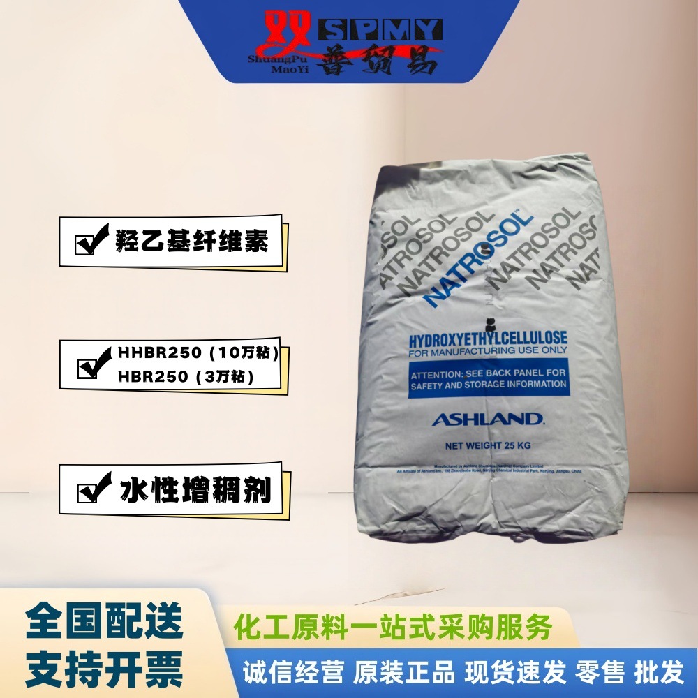 供应美国亚什兰羟乙基纤维素广州仓库现货价格优惠