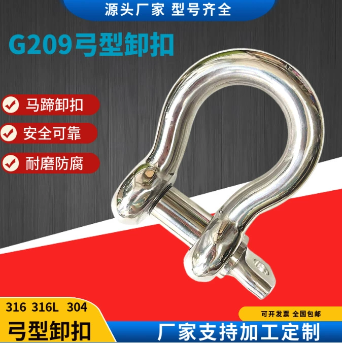 Конская хвостовидная скоба американского стандарта из нержавеющей стали 316 марки G209, морское крепление для подъема грузов