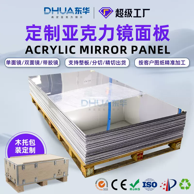 定制大张亚克力镜面板激光切割ps镜子有机玻璃镜片亚克力镜片批发