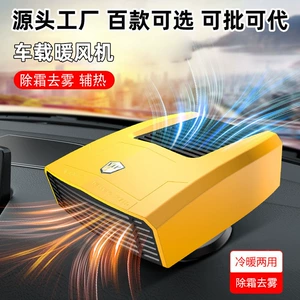 Car-Mounted Heater with Adjustable Temperature and Wind Speed, High-Power Defogger and Defroster, Portable Car Heater