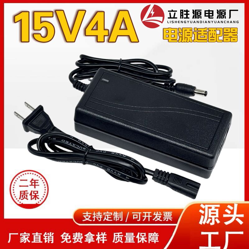 15V4A power adapter monitoring LED light bar beauty instrument TV LCD monitor water purifier