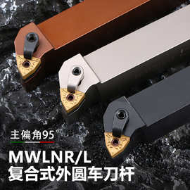 数控刀杆95度外圆车刀MWLNR2525M08桃型刀片弹簧钢压板式刀排车床