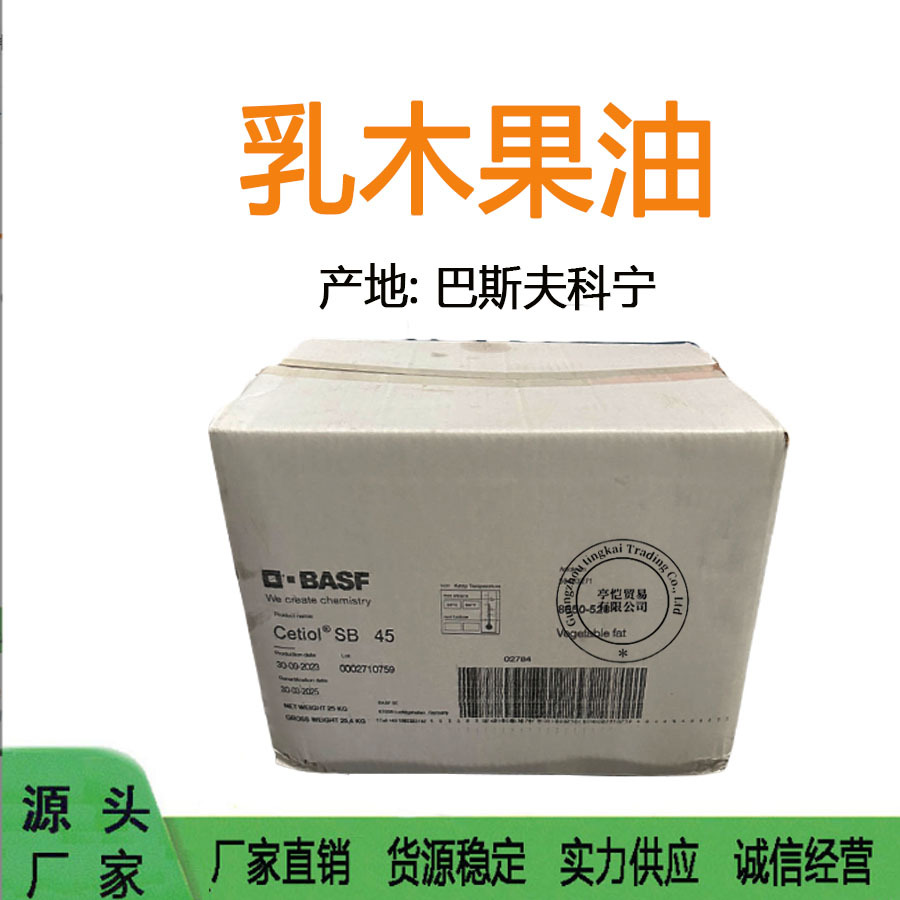 巴斯夫科宁 乳木果油 Sitiol SB45 牛油果油 乳油木果脂一公斤起
