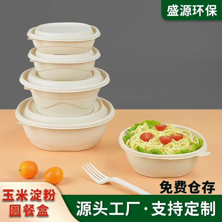 现货玉米淀粉圆形碗一次性环保可降解外卖快餐打包盒汤粥粉面碗