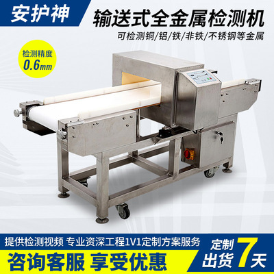智能高精度全金属探测仪食品肉类金属检测器工厂输送式金属检查机|ru