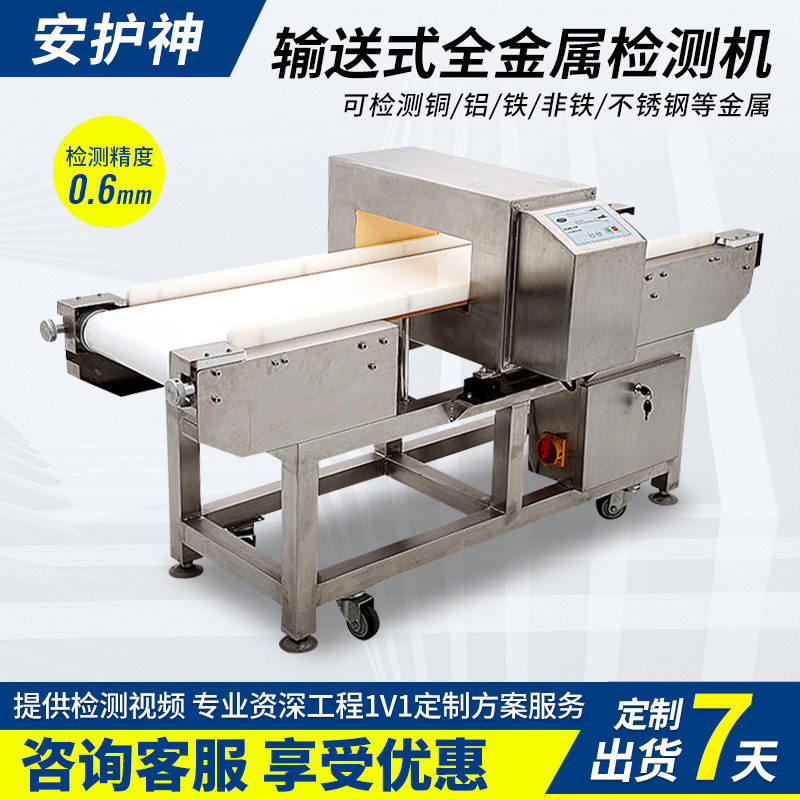 智能高精度全金属探测仪食品肉类金属检测器工厂输送式金属检查机|ru