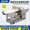 intelligence high-precision All metal detector food Meat Metal detector factory Delivery Metal inspect