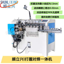 样品专用|数控伺服工厂直供打圈氩弧对焊一体机可做1.5mm以上线材