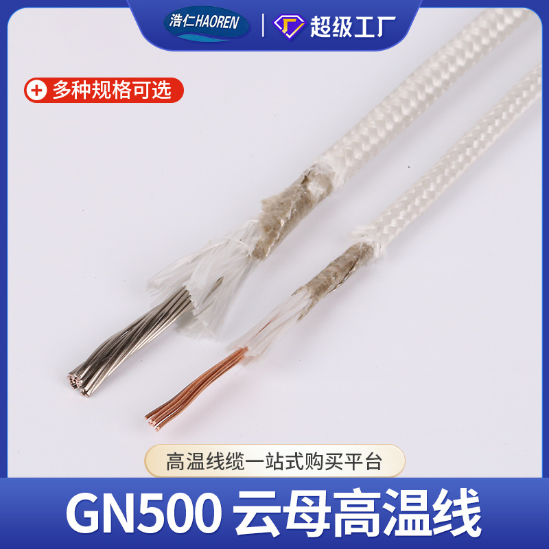 云母绕包GN500度高温线YW-1耐火电线4/6/10/16/25平方电磁加热线