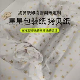 拷贝纸;透明纸;包装印刷加工