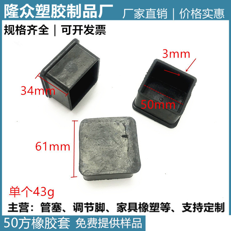 50*50方橡胶外套货架防滑耐磨脚套机械设备减震脚垫桌椅橡胶脚套