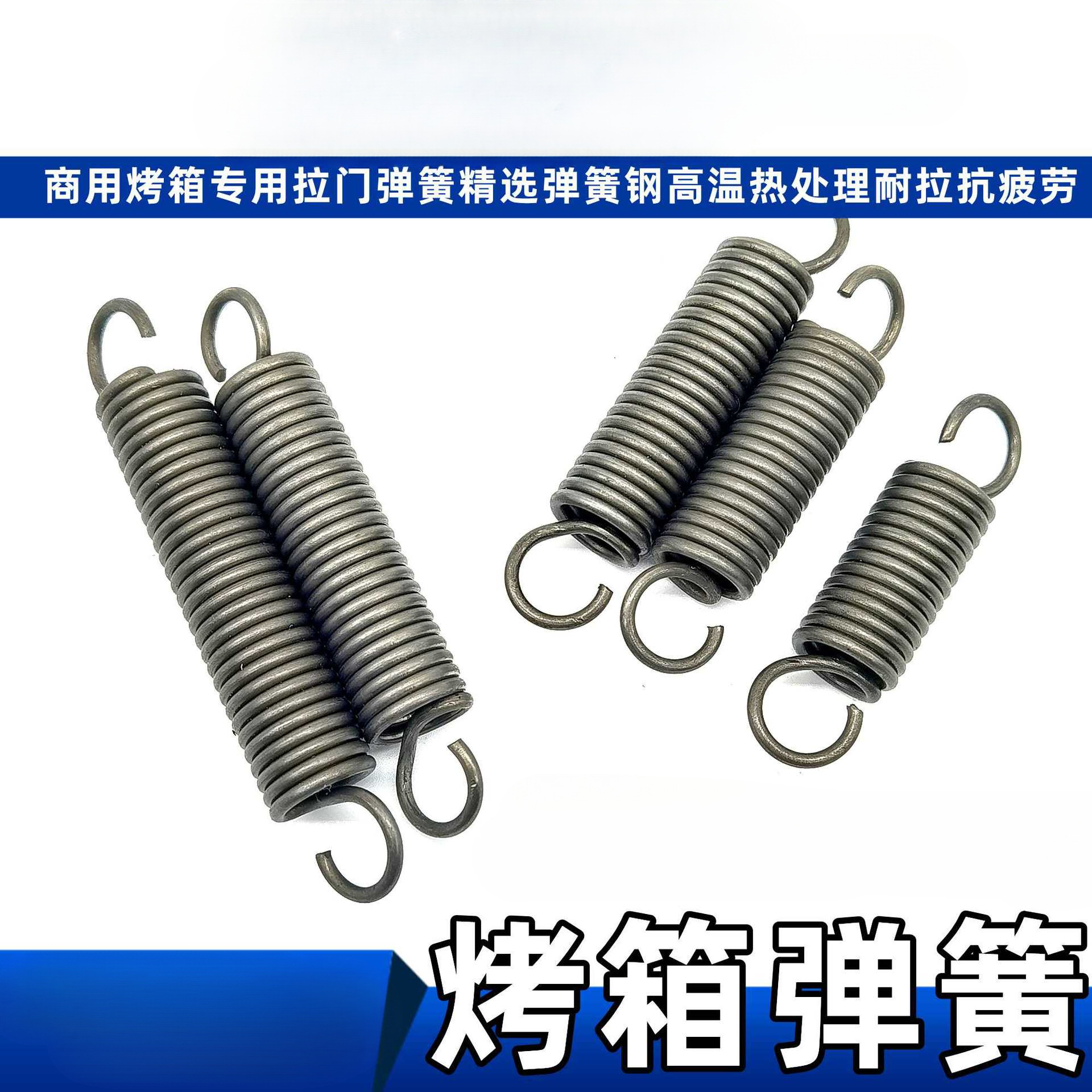 商用烤箱弹簧拉门配件带钩拉簧红菱厨宝新南方烤炉电燃气蒸烘炉箱