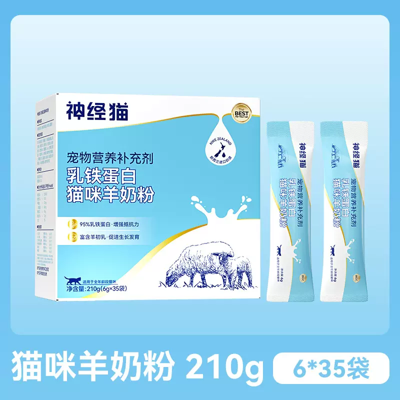 神经猫宠物羊奶粉6g*35袋盒装乳铁蛋白奶粉补充营养幼猫猫保健品