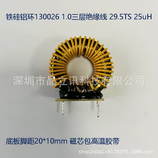 定制铁硅铝磁环电感130026磁芯PMC电感25uH1.0三层绝缘线带底板