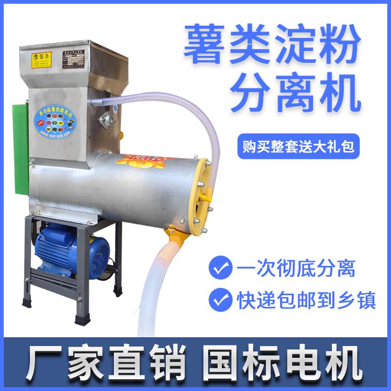 淀粉浆渣分离机家用商用粉碎机红薯薯类土豆山洋芋莲藕葛根打粉机