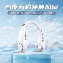 跨境循环五档数显挂脖风扇户外高续航便携式无叶usb懒人挂脖风扇