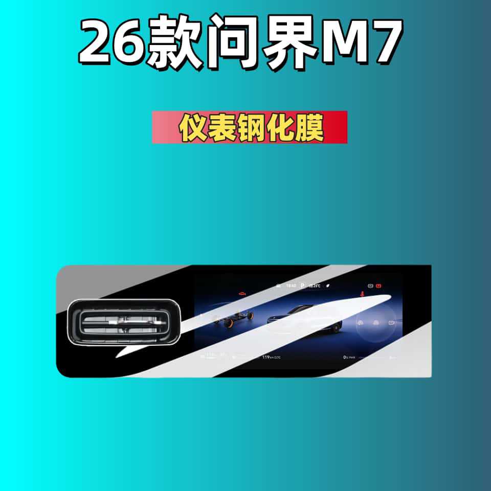 Suitable for 24-26 Models of Aito M7 Screen Tempered Film, Central Control Navigation Screen Interior Protective Film, Modification Supplies