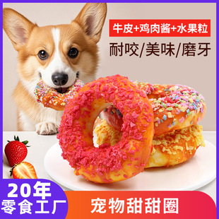 Pet Molar Cowhide Ring Oem Cheese Molar Stick Wholesale Bite-Resistant and Wear-Resistant Dog Snacks Cowhide Donut Customization