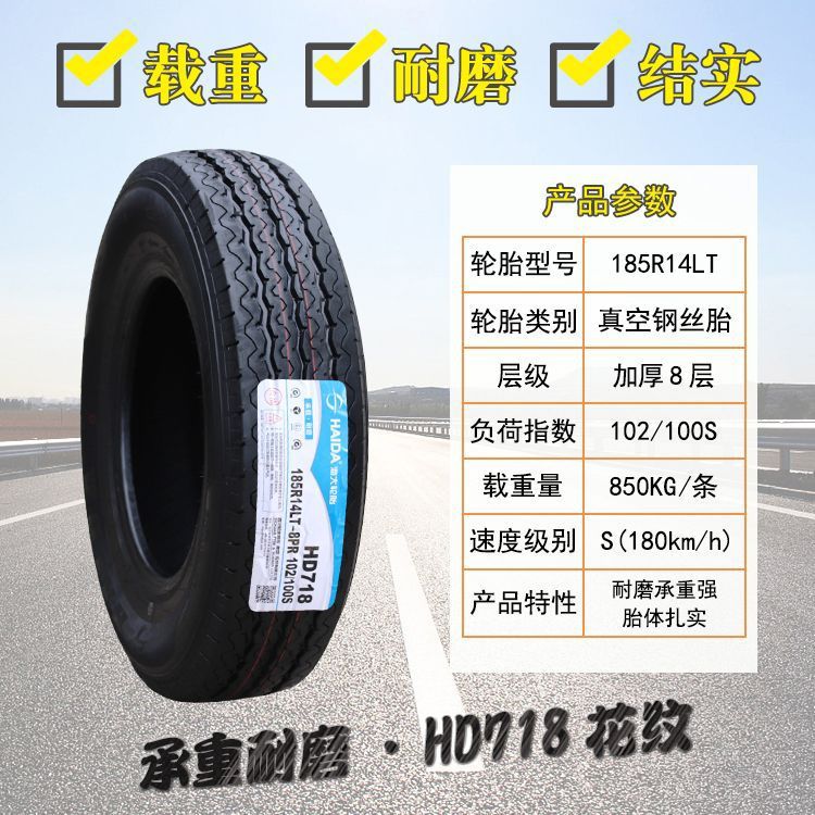 Haida 185R14 두꺼운 8 층 비용 효과