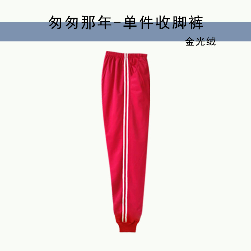 서둘러-중국 빨간 다리 바지