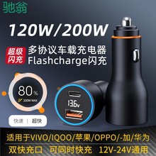 WdZ200w120W车载充电器适用vivo华为荣耀OPPO三星苹果iQOO11s/12
