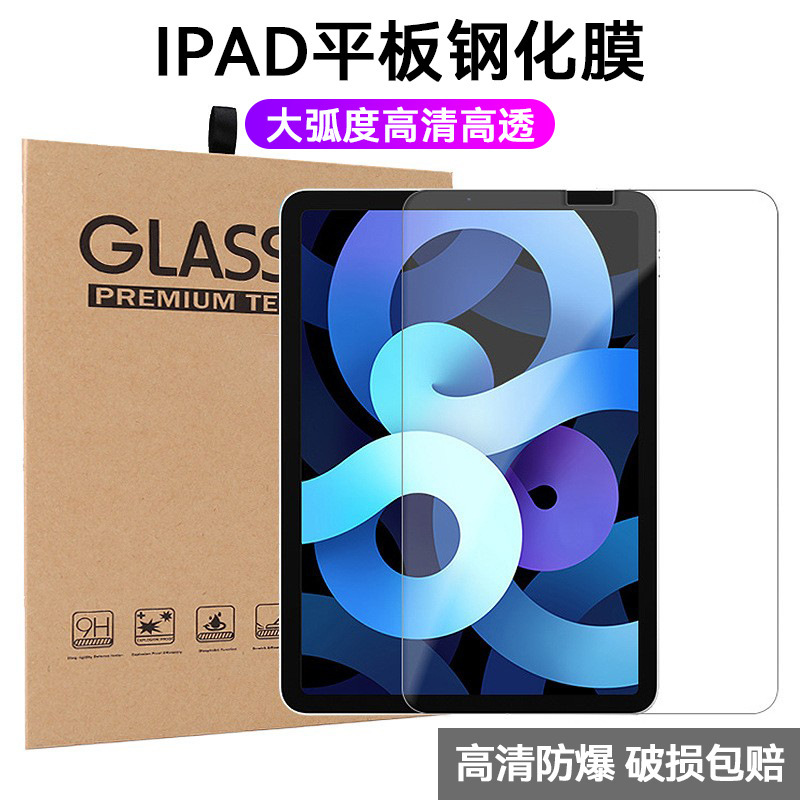 Suitable for iPad Tempered Film 2025 Apple 11Mini7/6 Tablet Film Full-Screen High-Definition Huawei Matepad11.5