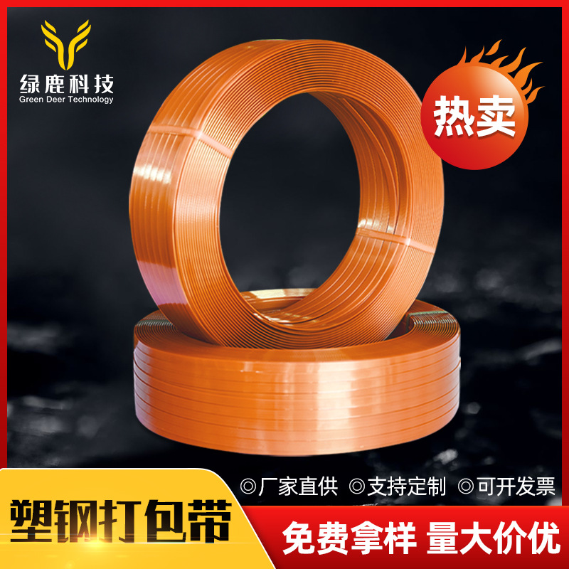 PET塑钢带彩色机用捆扎带橙色不透明固定包装带机用手工打包带