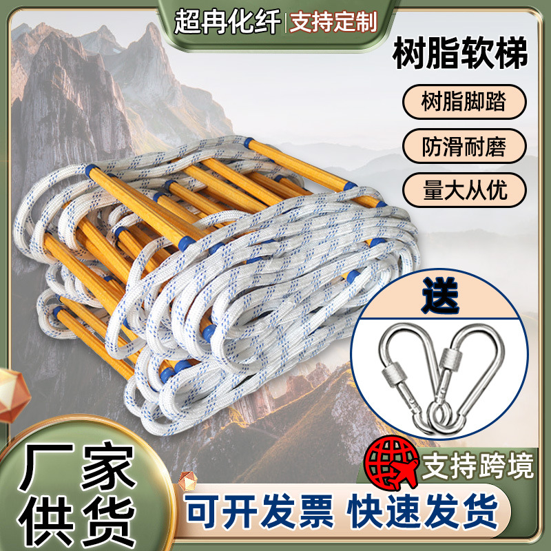 树脂逃生梯 家用消防训练高空作业救援逃生防滑耐磨尼龙树脂绳梯