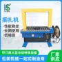 单双自动纸箱打包机