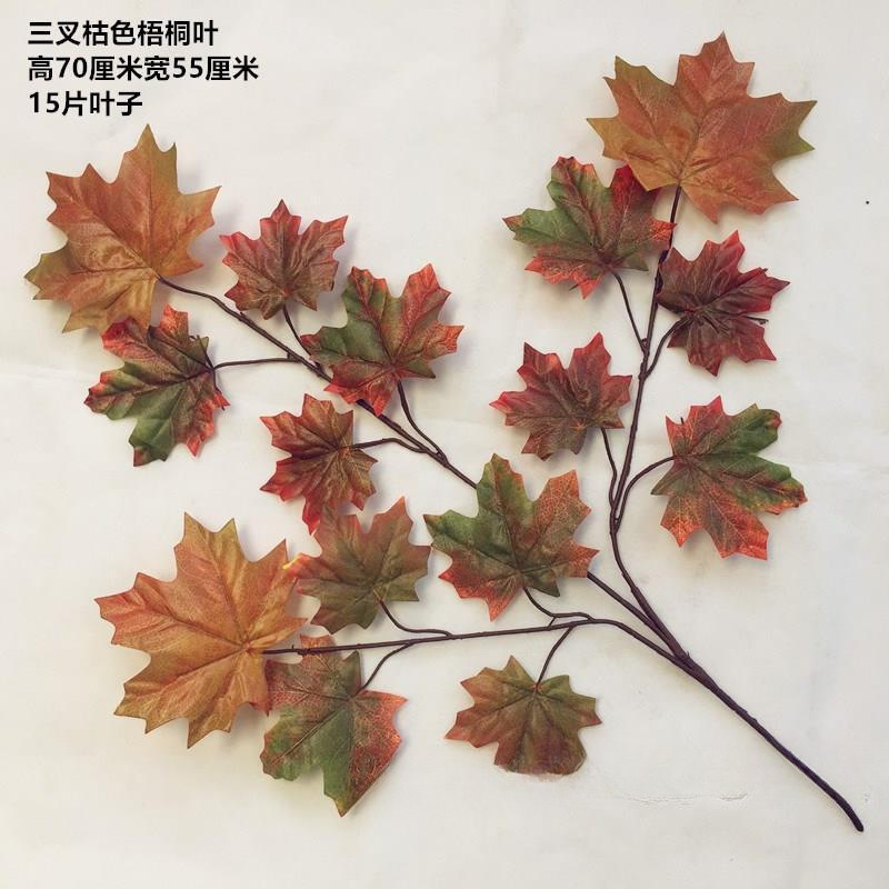 仿真红枫叶园林工程装饰假梧桐树叶子橱窗银杏叶秋季树枝香山枫叶|undefined
