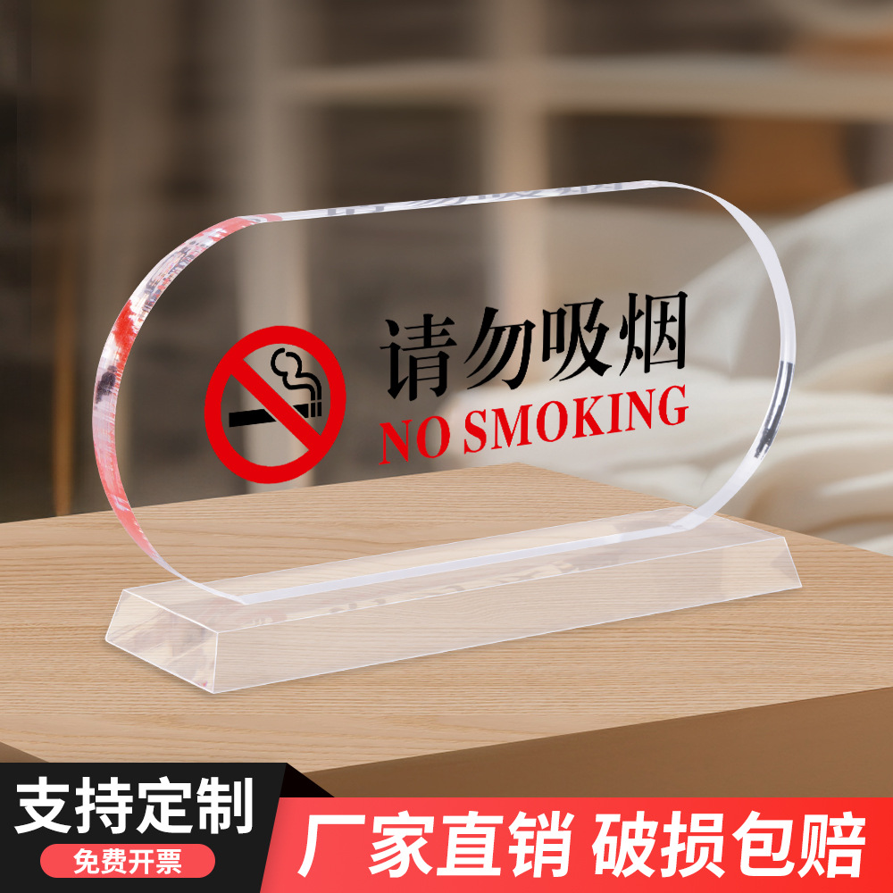 厂家直销禁止吸烟禁烟台牌透明亚克力请勿吸烟台卡酒店指示牌桌牌