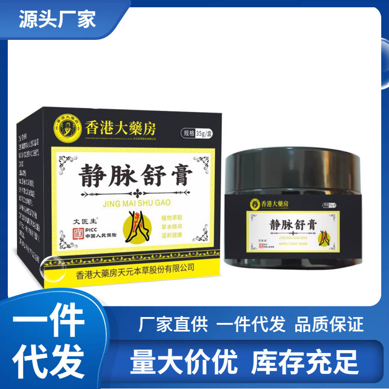 Manufacturer Wholesale Hong Kong Pharmacy Vein Soothing Ointment 35g Dropshipping