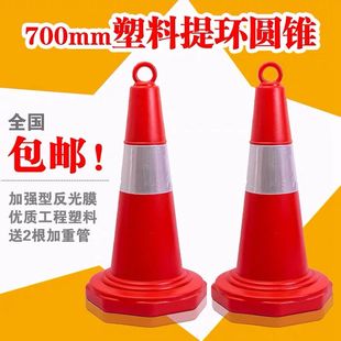 70cm Plastic Road Cone Reflective Cone Ring Ice Cream Bucket 50cm Roadblock Warning Column Cone Traffic Facility