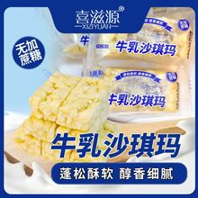 【40包/箱牛乳沙琪玛】喜滋源无添加蔗糖牛乳奶一件代发包邮