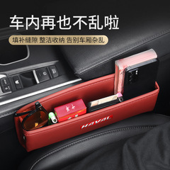 Harf storage box, cool dog H6 large dog M6 red rabbit mythical beast H9 seat clip gap storage box, internal decoration items