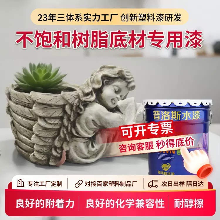 不饱和树脂漆水性附着力高兼容性好耐醇擦防刮擦不饱和树脂塑料漆