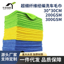 超细纤维擦车毛巾经编洗车巾擦车巾抛光打蜡毛巾布洗车店抹布专用