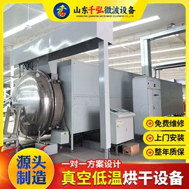 微波干燥设备;滚筒干燥设备;真空干燥机