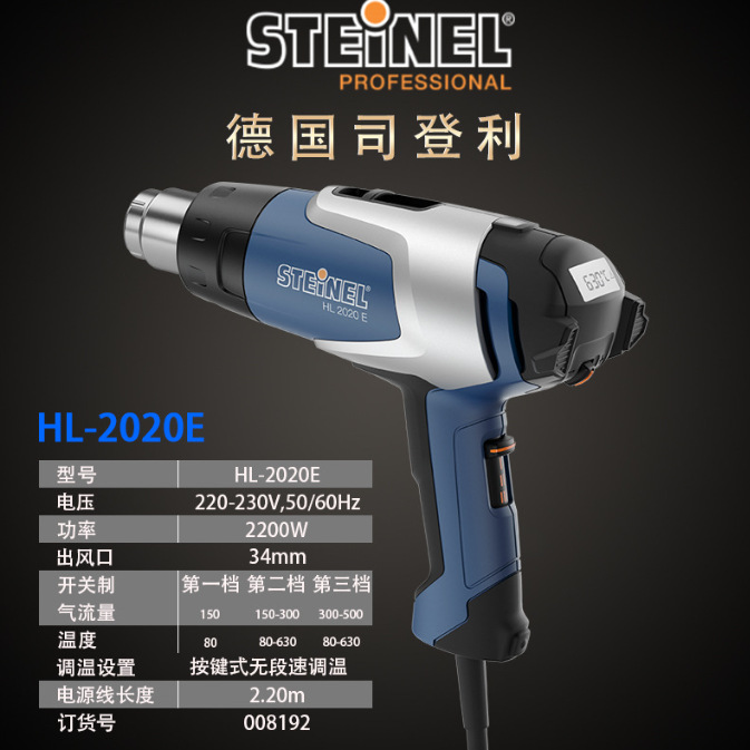 德国施特朗 HG-2020E热风枪 司登利热风筒HG2020E热风枪2200W