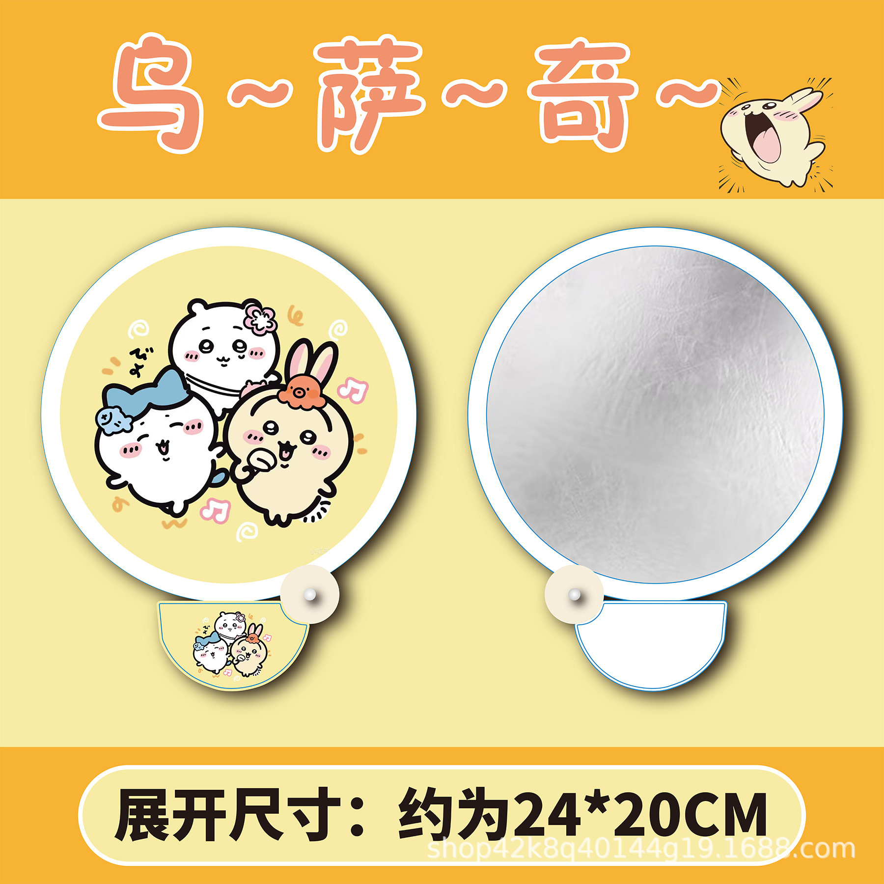 Folding fan reflector (Usachi)
