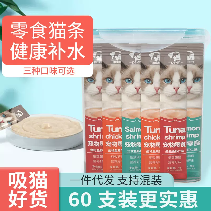 猫条60支乐扣桶装猫咪零食培恩peien