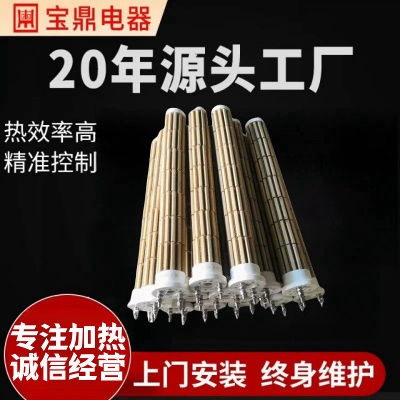 【宝鼎】厂家供应陶瓷藕节加热棒锅炉加热管发热芯免拆式电加热