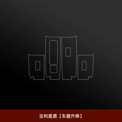 Car interior film: Handle, Navigation Screen, Tempered Film, Car - geely-star-wishes-window-adjustment
