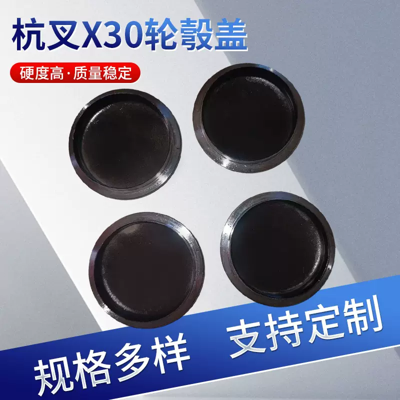 批发杭叉X30轮彀盖叉车用减少风噪防尘盖转向轮彀盖叉车配件轮毂