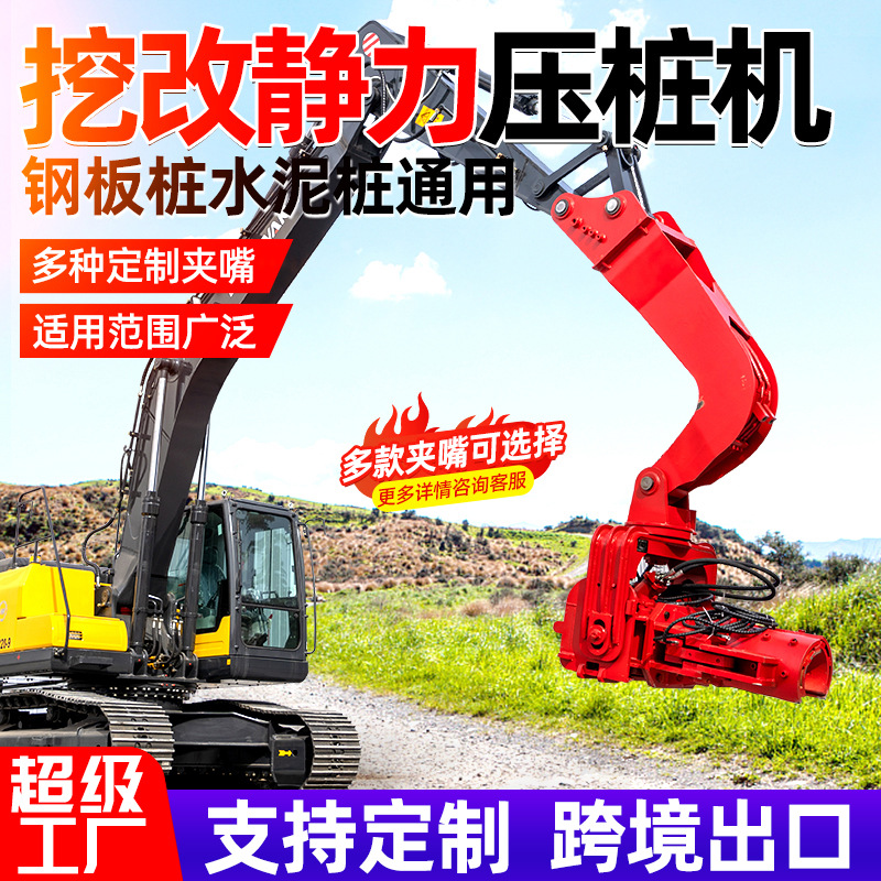 excavadora pilotes de cemento prefabricado pilotes de barrera de carretera pilotes de extracción pilotes de prensado de excavación y reforma martillo de vibración hidráulico martillo hidráulico