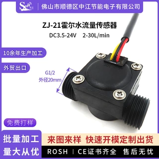 霍尔水流量传感器4分燃气热水器水流量计G1/2接口热水器高精度G21
