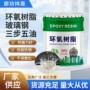 地面定制环氧防腐树脂