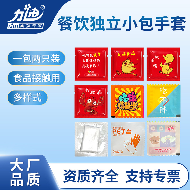 Disposable gloves individually packaged two catering fried chicken barbecue crayfish transparent pe plastic food grade special