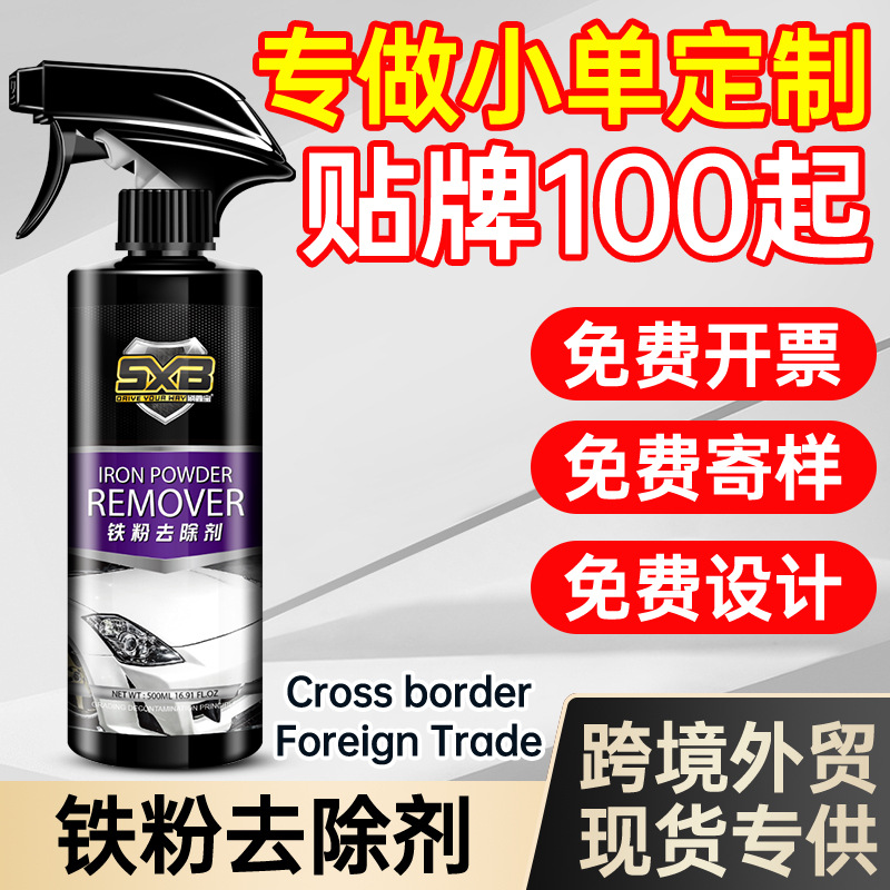 汽车漆面铁粉去除剂车身除锈去黄点黑点铁锈车锈点清洗剂清洁剂