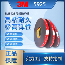 3M5925VHB黑色丙烯酸泡棉胶带强力无痕防水耐温玻璃高粘度